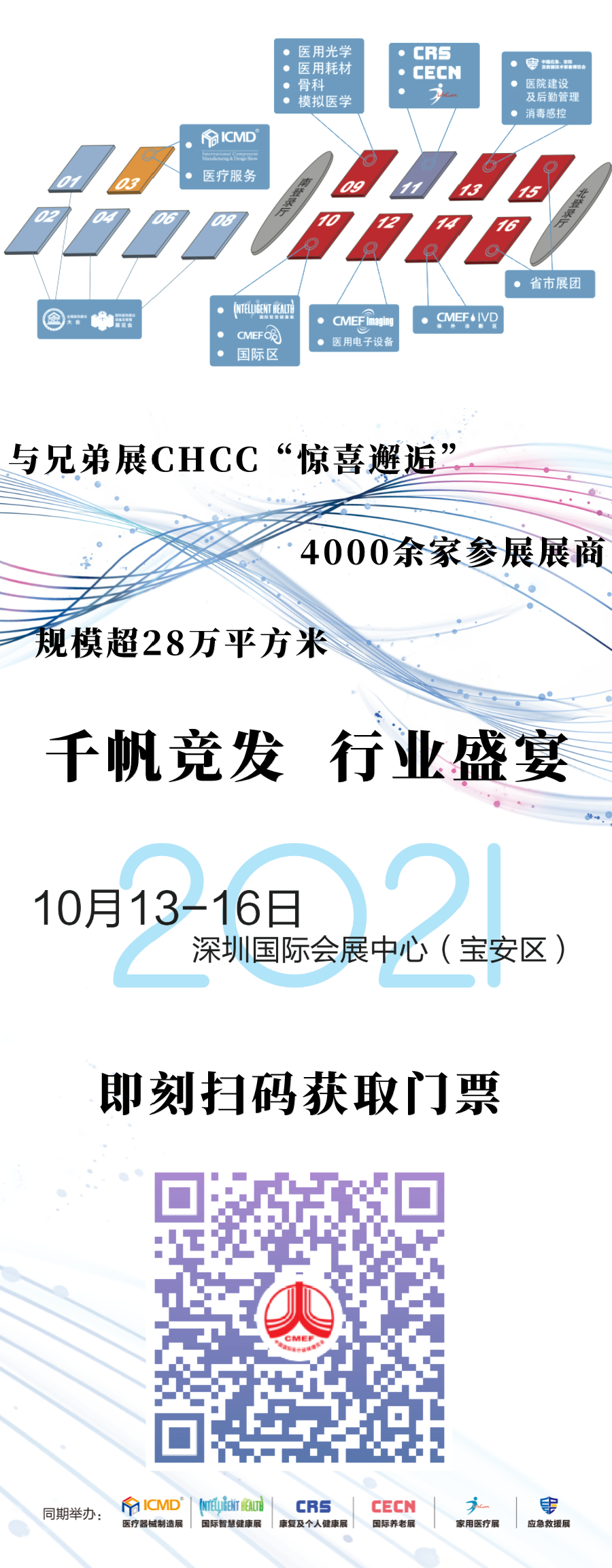 第85界CMEF中国国际医疗器械博览会将于10月13日在深圳隆重召开插图 第85界CMEF中国国际医疗器械博览会将于10月13日在深圳隆重召开插图